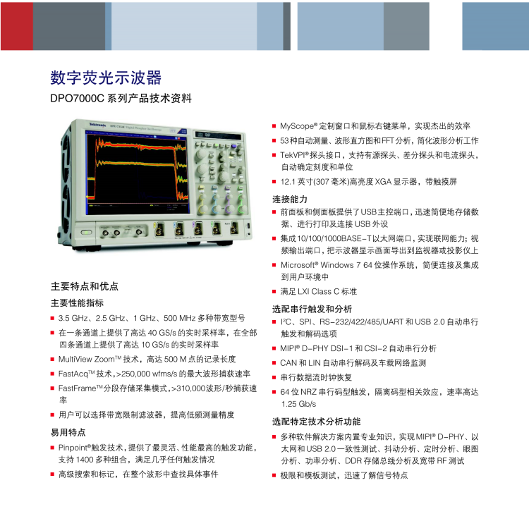 091415535401_0DPO7000C系列DPO7254等_1.Png